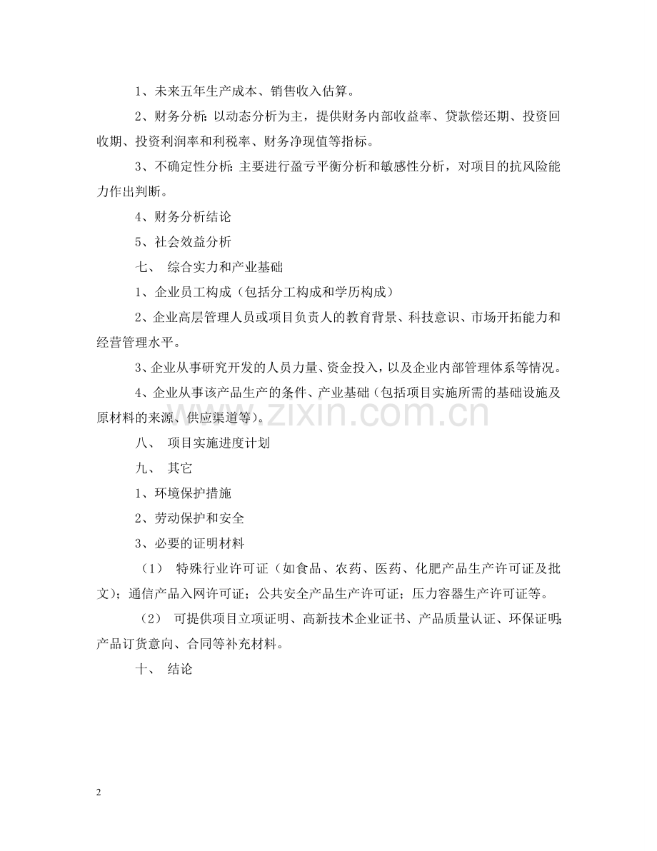 软件可行性研究报告 .doc_第2页