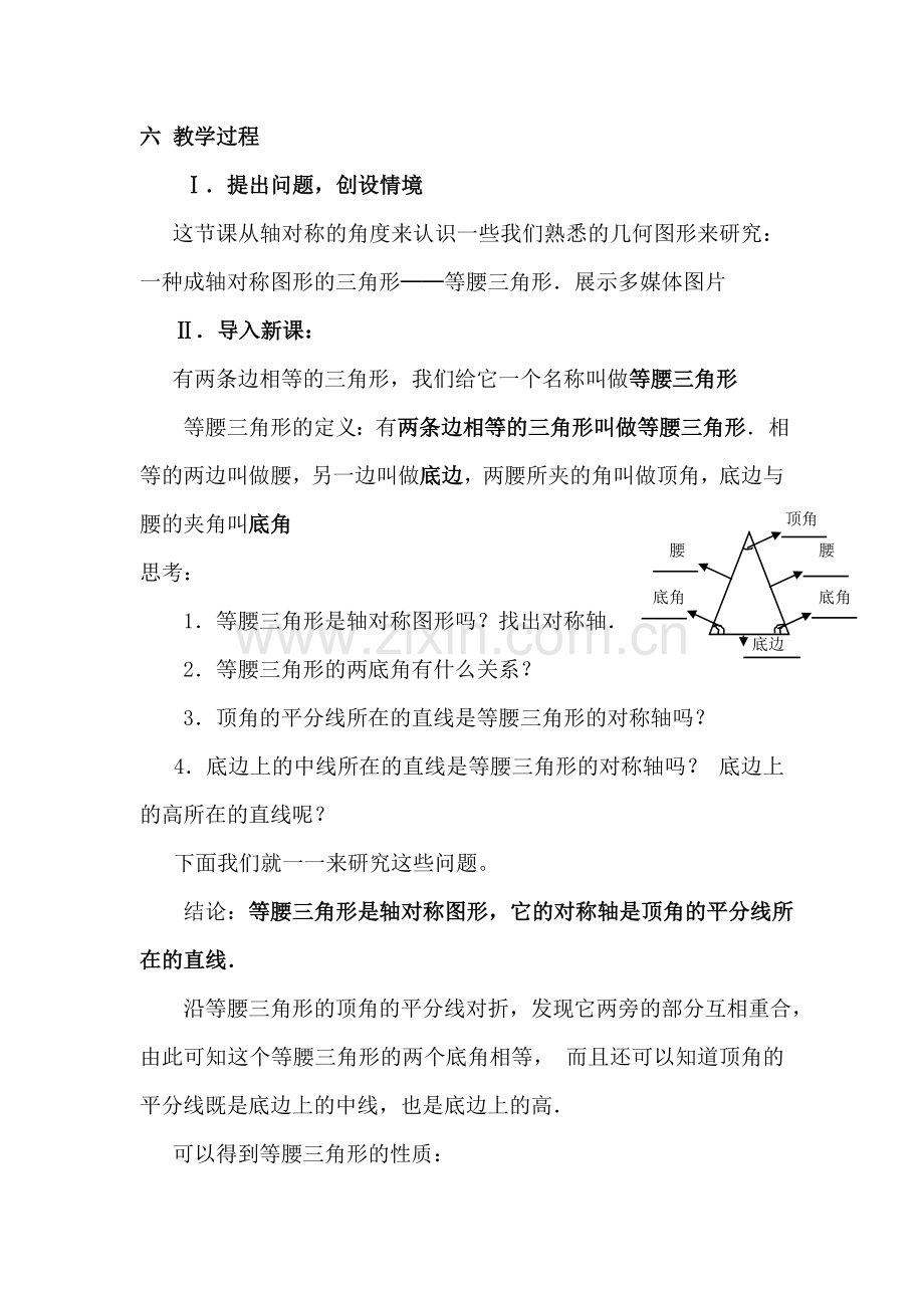 等腰三角形的概念及性质.doc_第2页