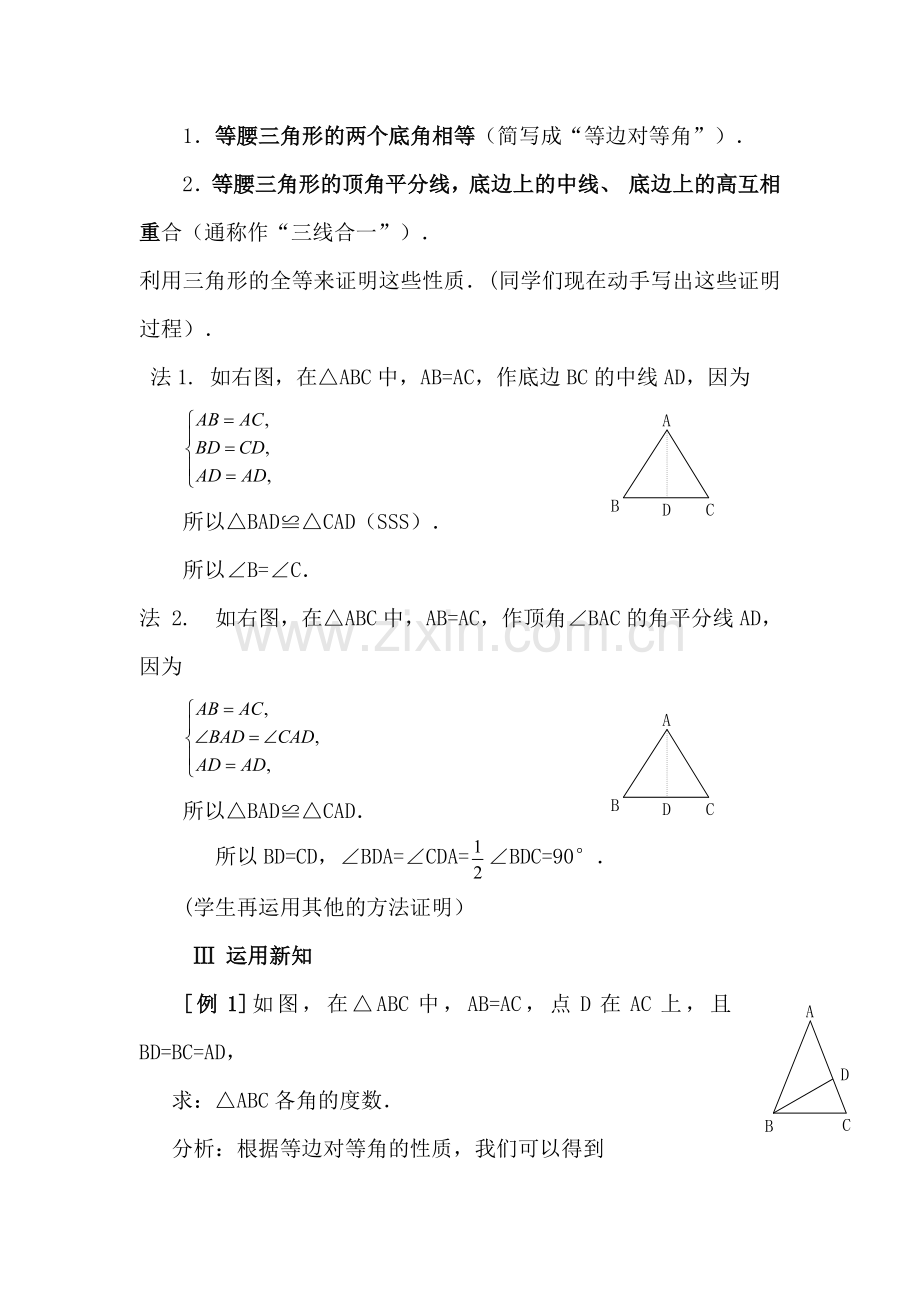 等腰三角形的概念及性质.doc_第3页