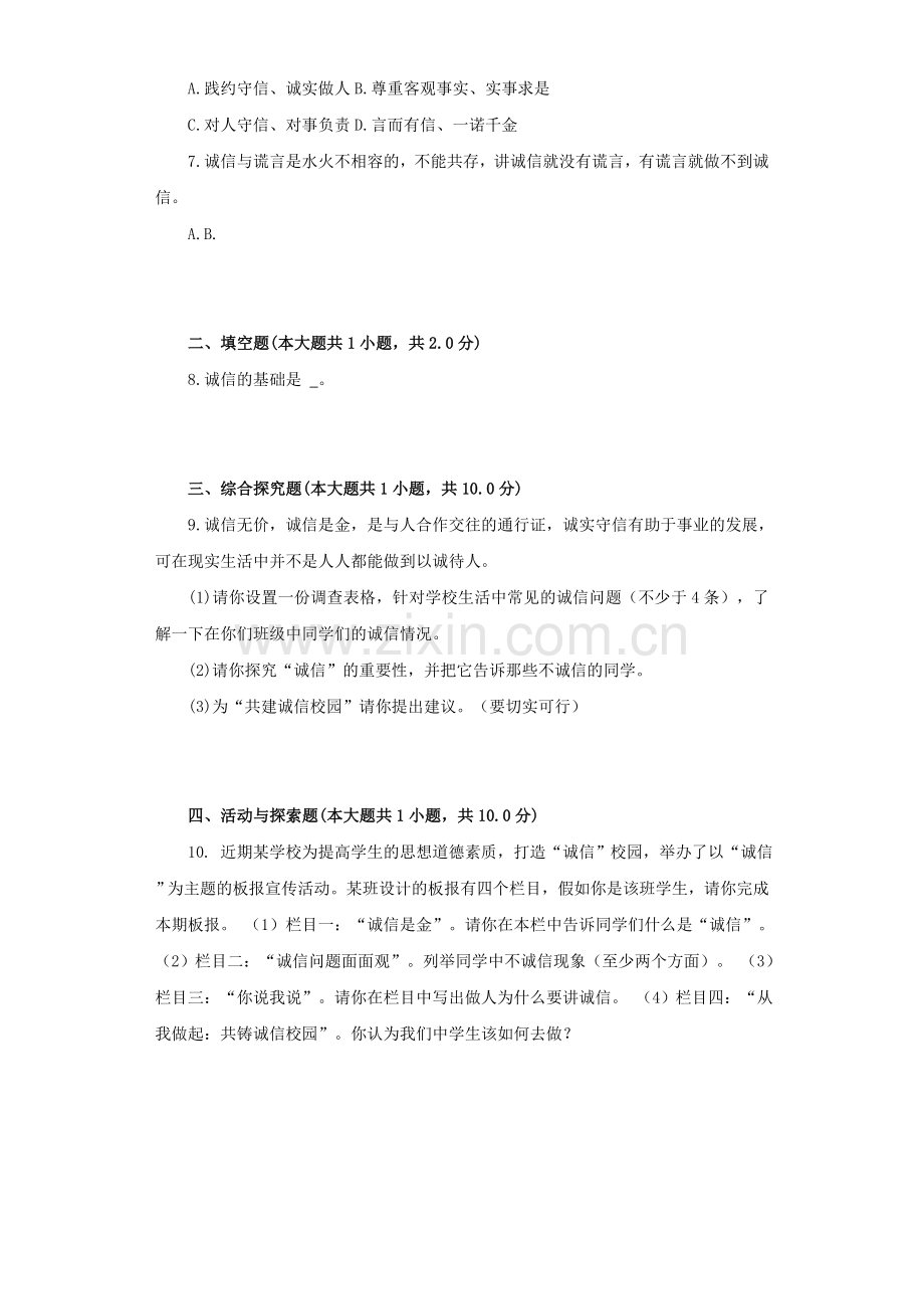 《诚信是金》同步练习.doc_第2页