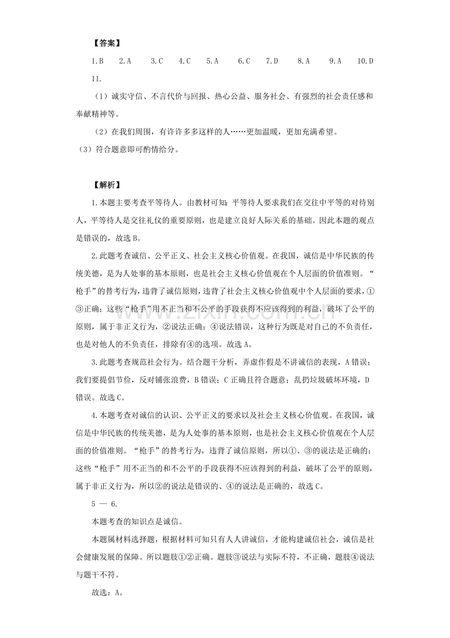 《诚信是金》同步练习.doc_第3页