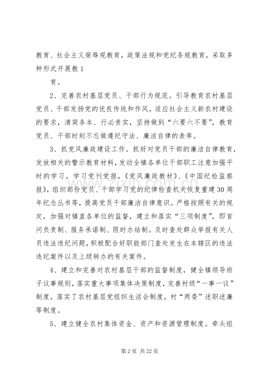 镇纪委工作述职述廉报告.docx_第2页