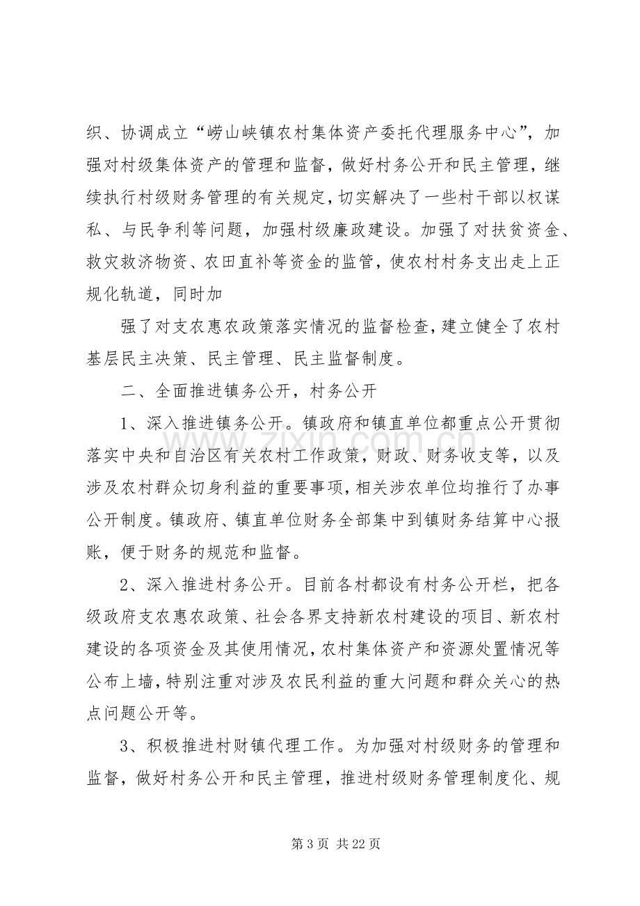 镇纪委工作述职述廉报告.docx_第3页