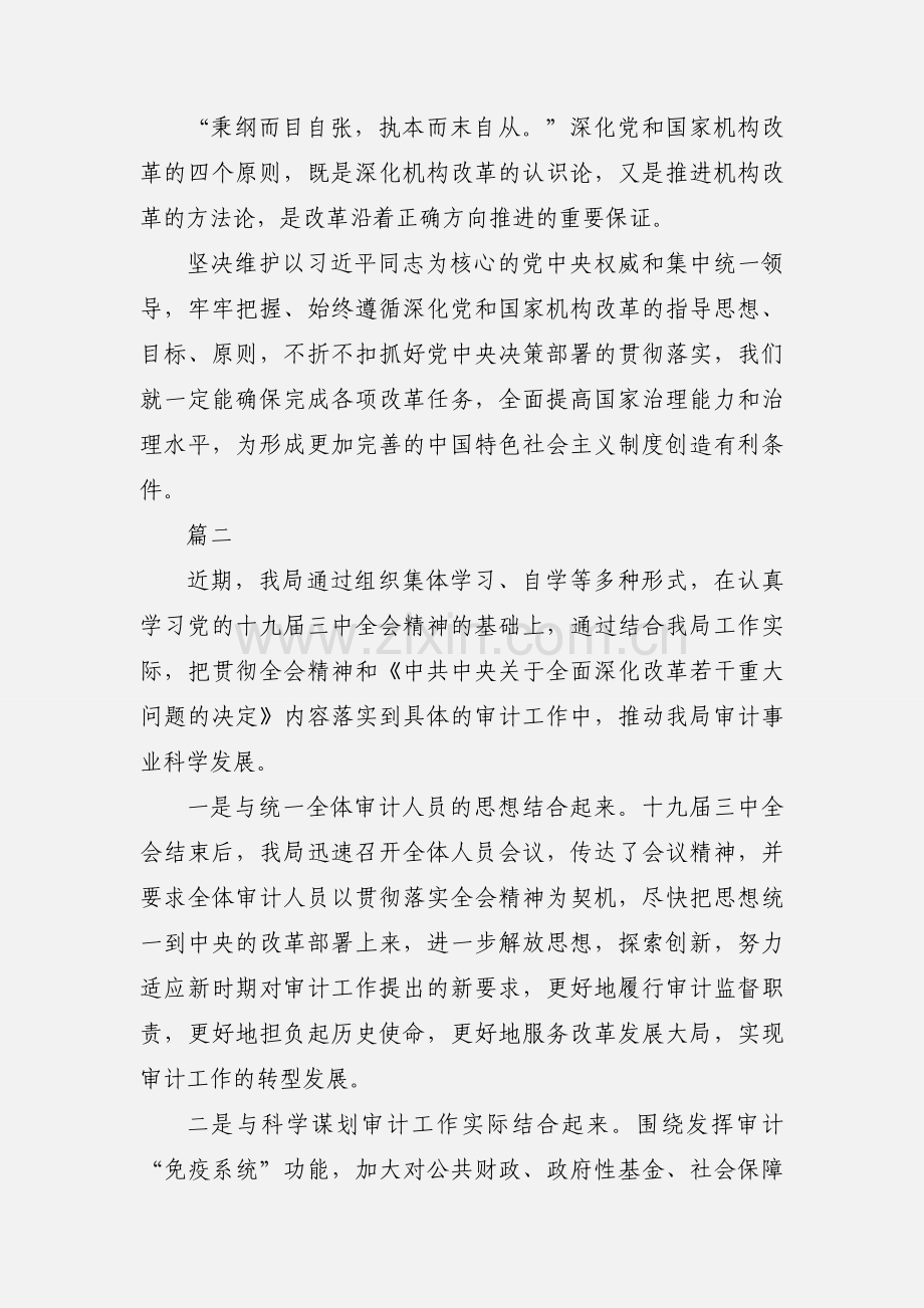 2018年学习十九届三中全会精神心得体会范文.docx_第3页