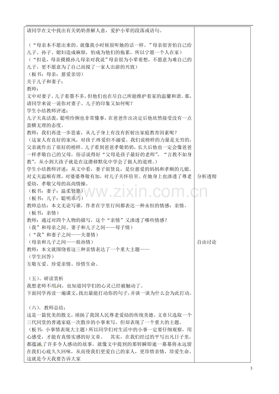 江苏省徐州市黄山外国语学校七年级语文上册-散步教案-新人教版.doc_第3页