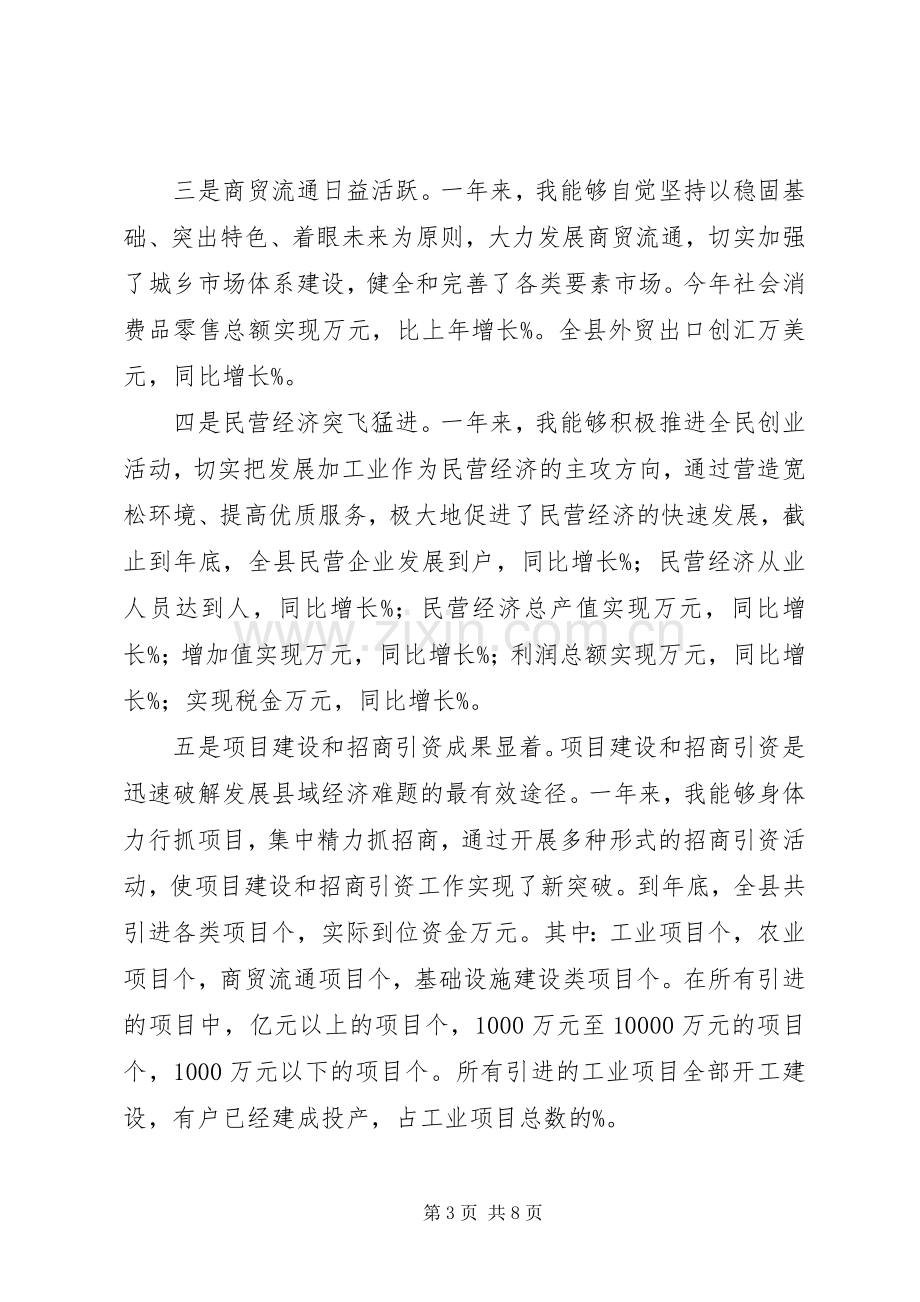 机关单位领导述职述廉.docx_第3页