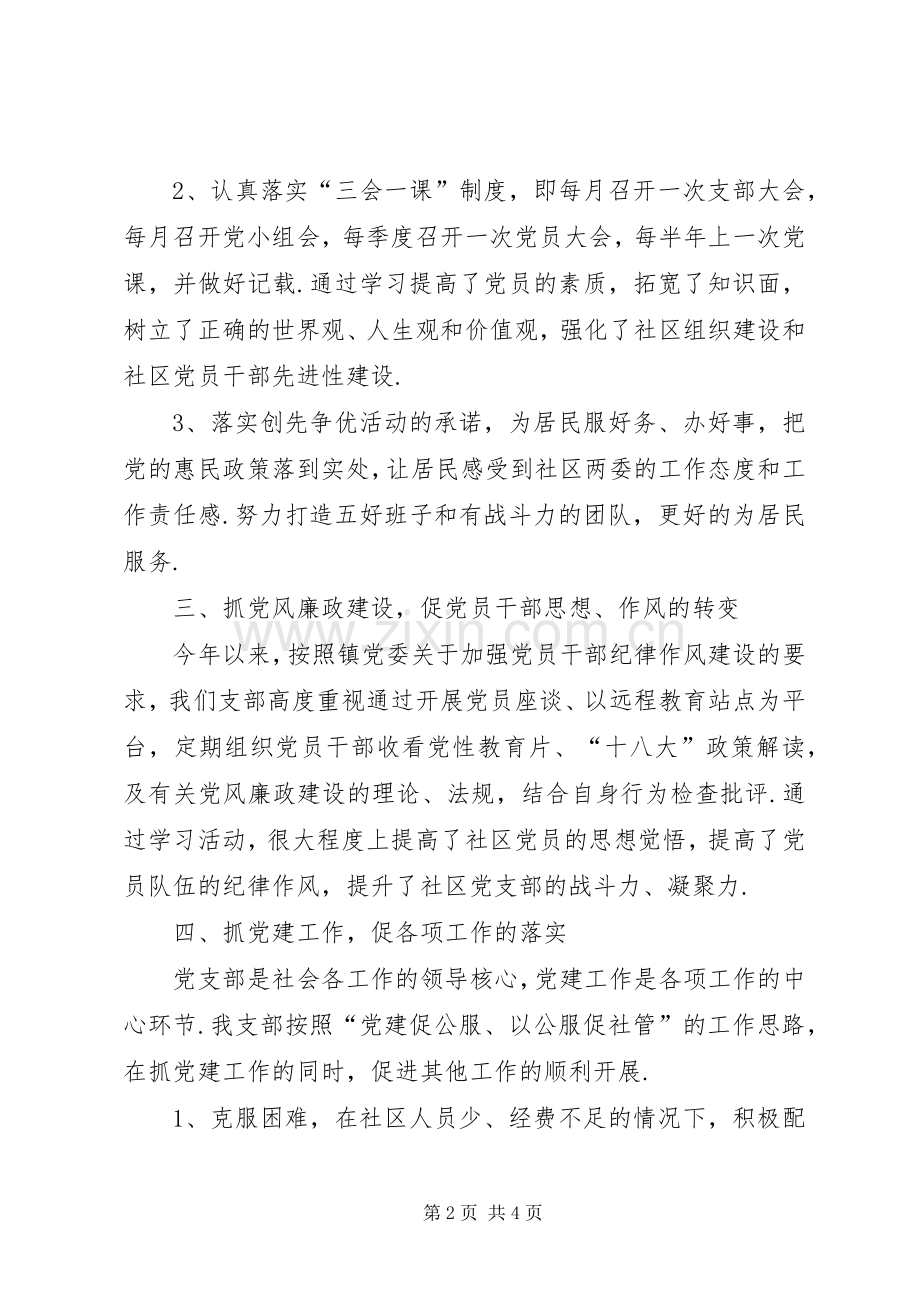 社区党支部书记述职报告-.docx_第2页