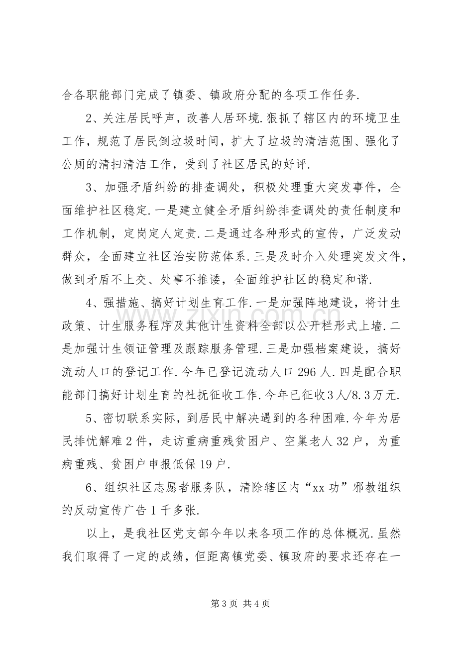 社区党支部书记述职报告-.docx_第3页