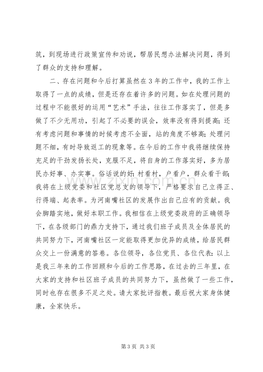 居委会委员述职报告.docx_第3页