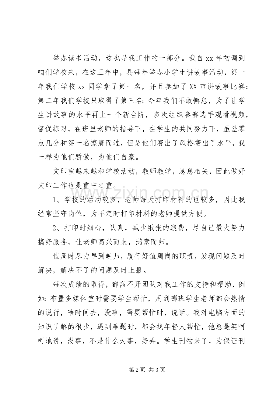 学校办公室主任半年述职报告.docx_第2页