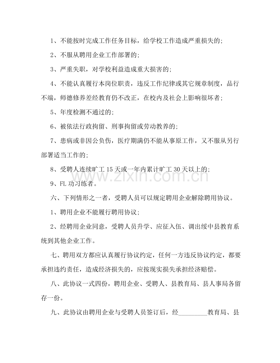 三年教师聘用合同.doc_第2页