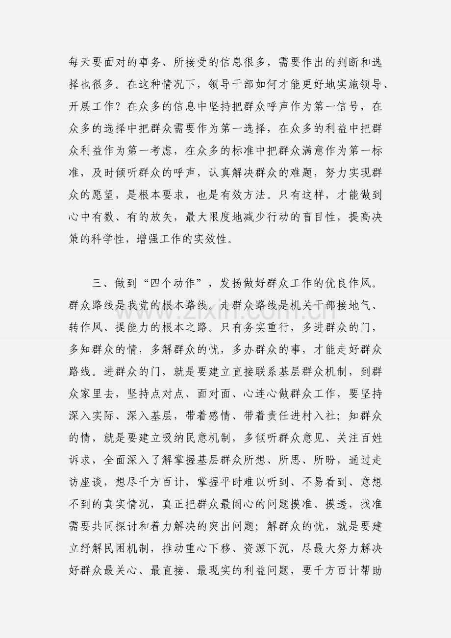 民警党的群众路线教育实践活动心得体会.docx_第3页