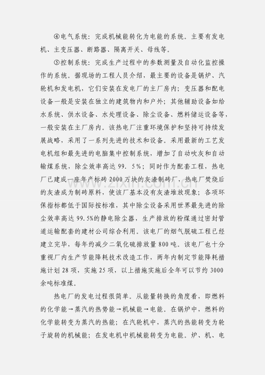 认识电力系统实习报告.docx_第3页