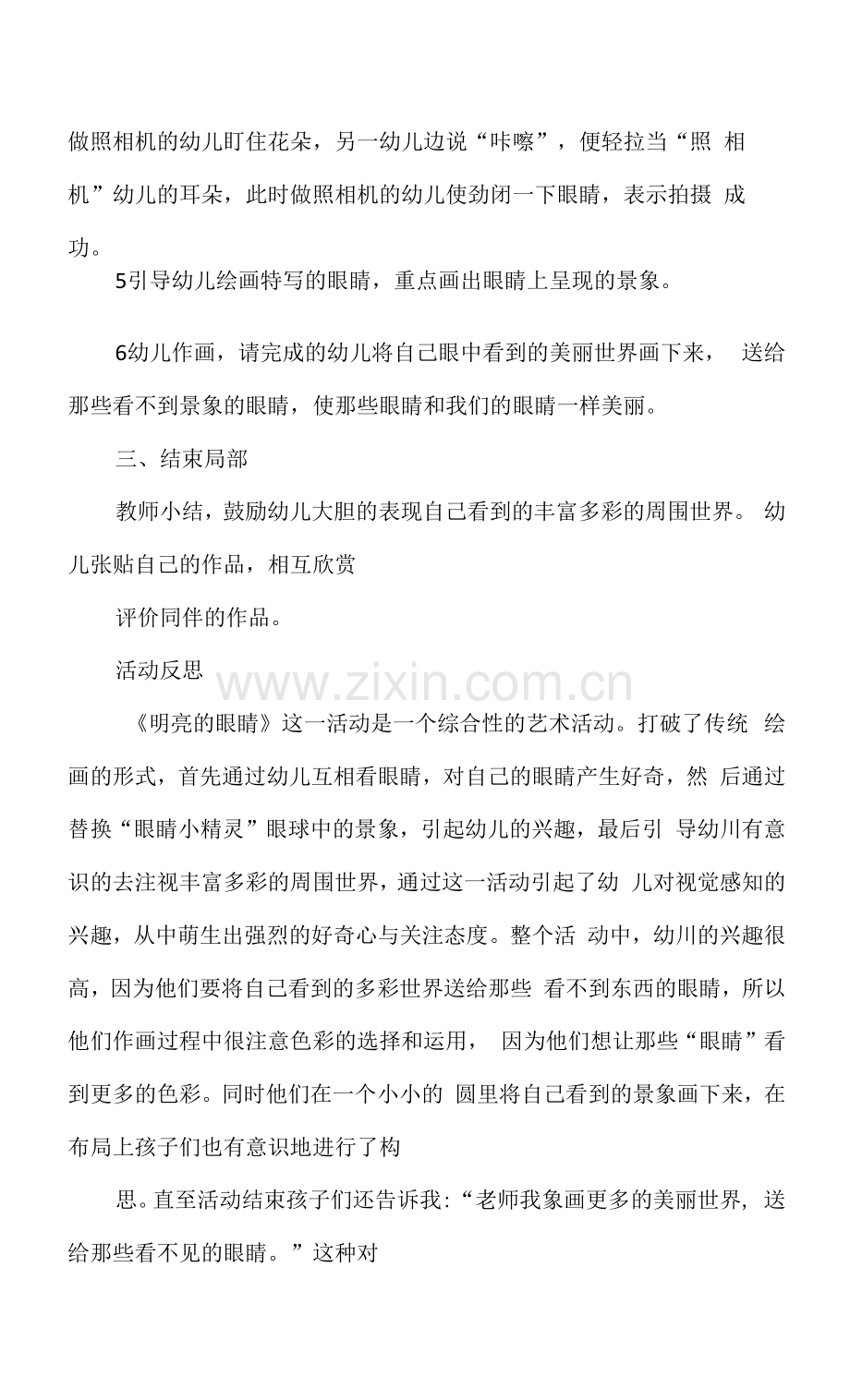 小班预防近视教案反思.docx_第2页