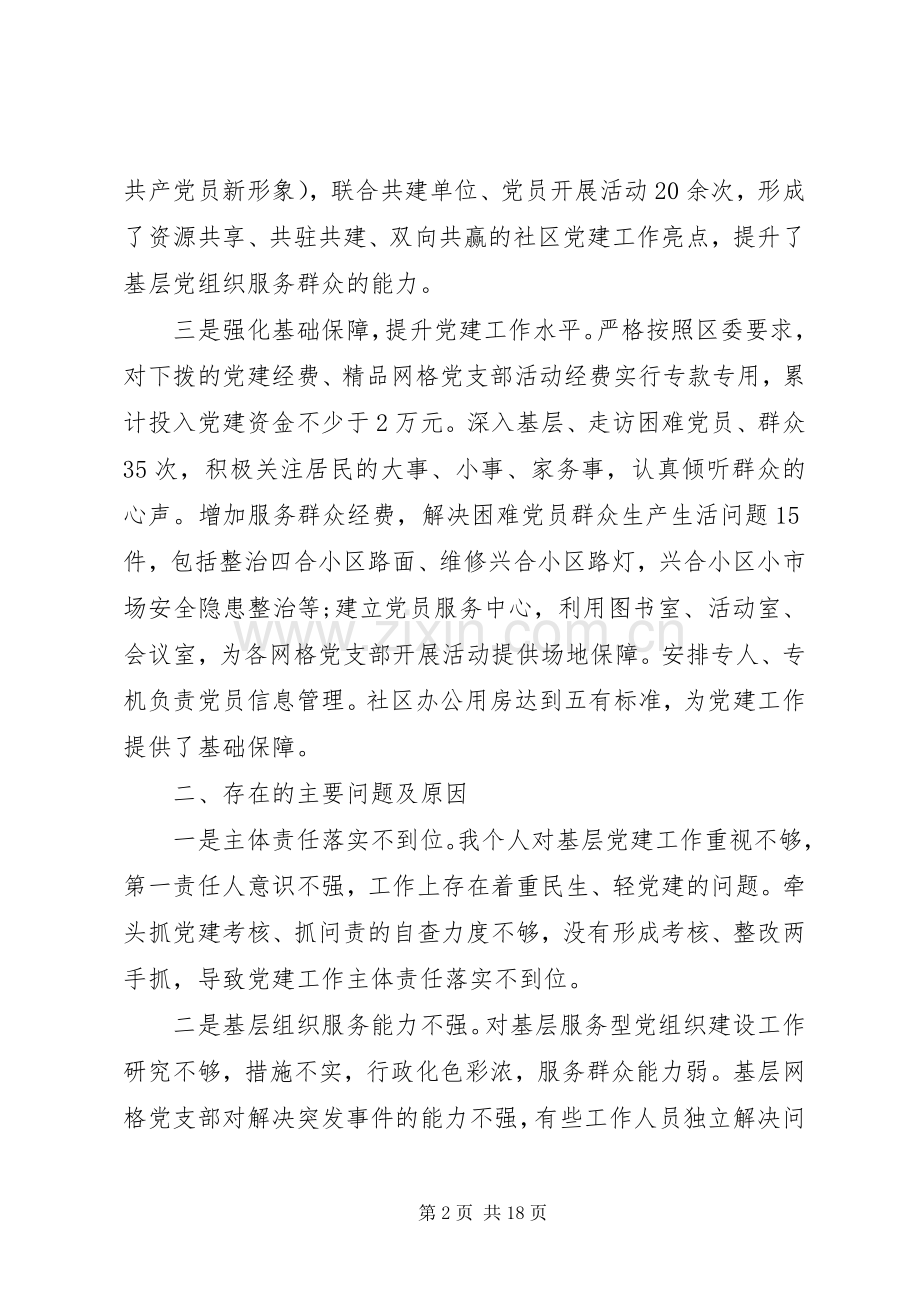 社区书记述职报告4篇.docx_第2页