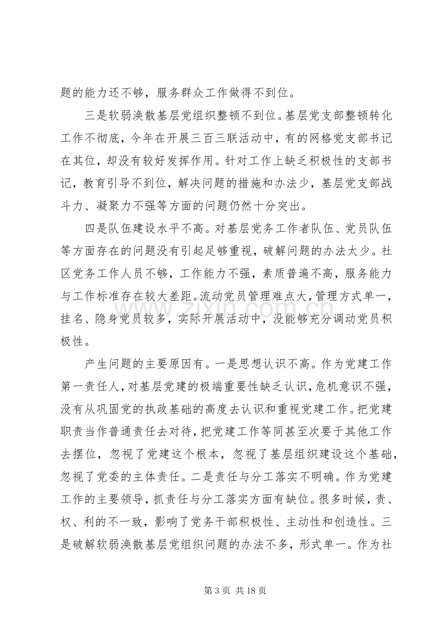 社区书记述职报告4篇.docx_第3页