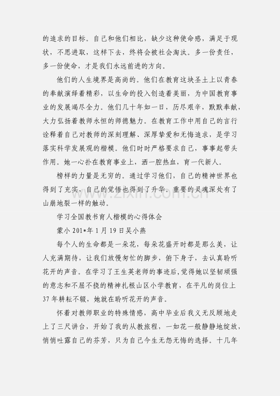 学习全国教书育人十大楷模心得体会.docx_第2页