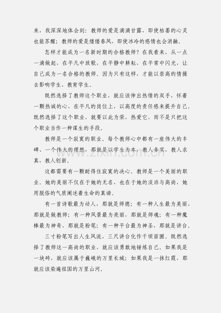 学习全国教书育人十大楷模心得体会.docx_第3页