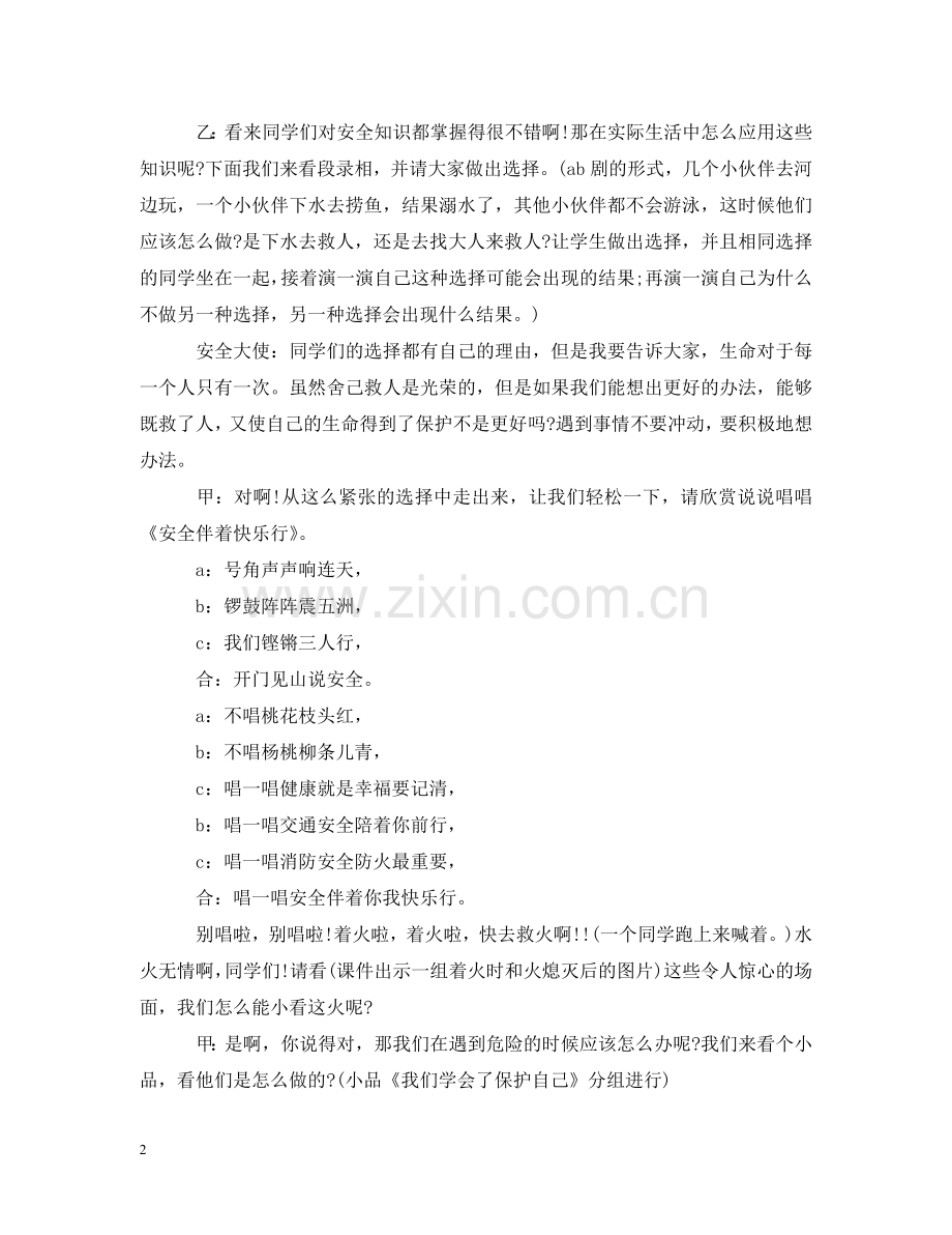 我安全我健康我快乐主题班会教案 .doc_第2页