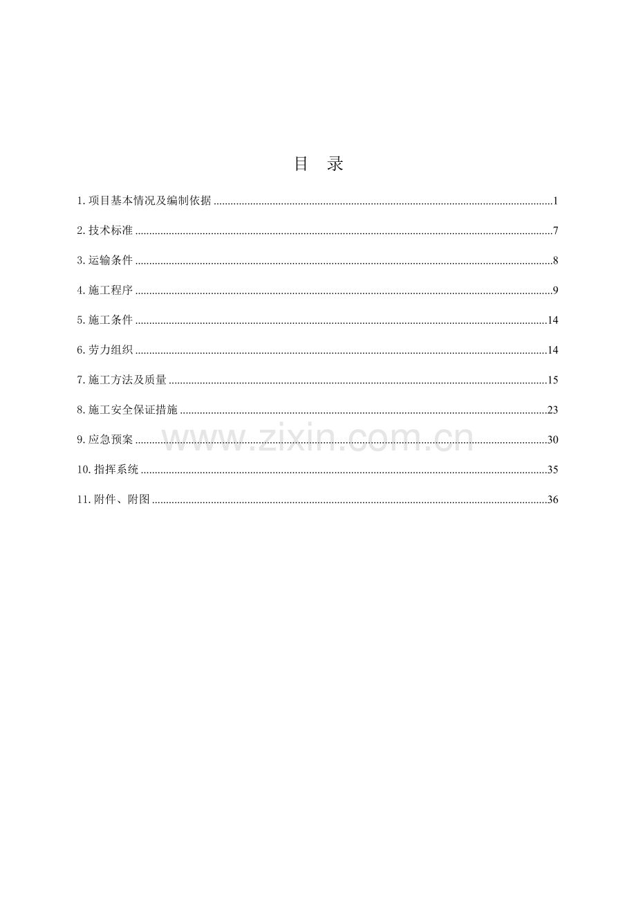 总光、电缆过轨施工方案(评审后修改)1.docx_第1页