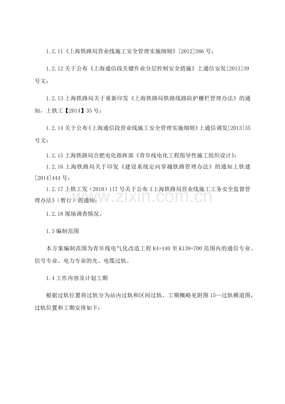 总光、电缆过轨施工方案(评审后修改)1.docx_第3页