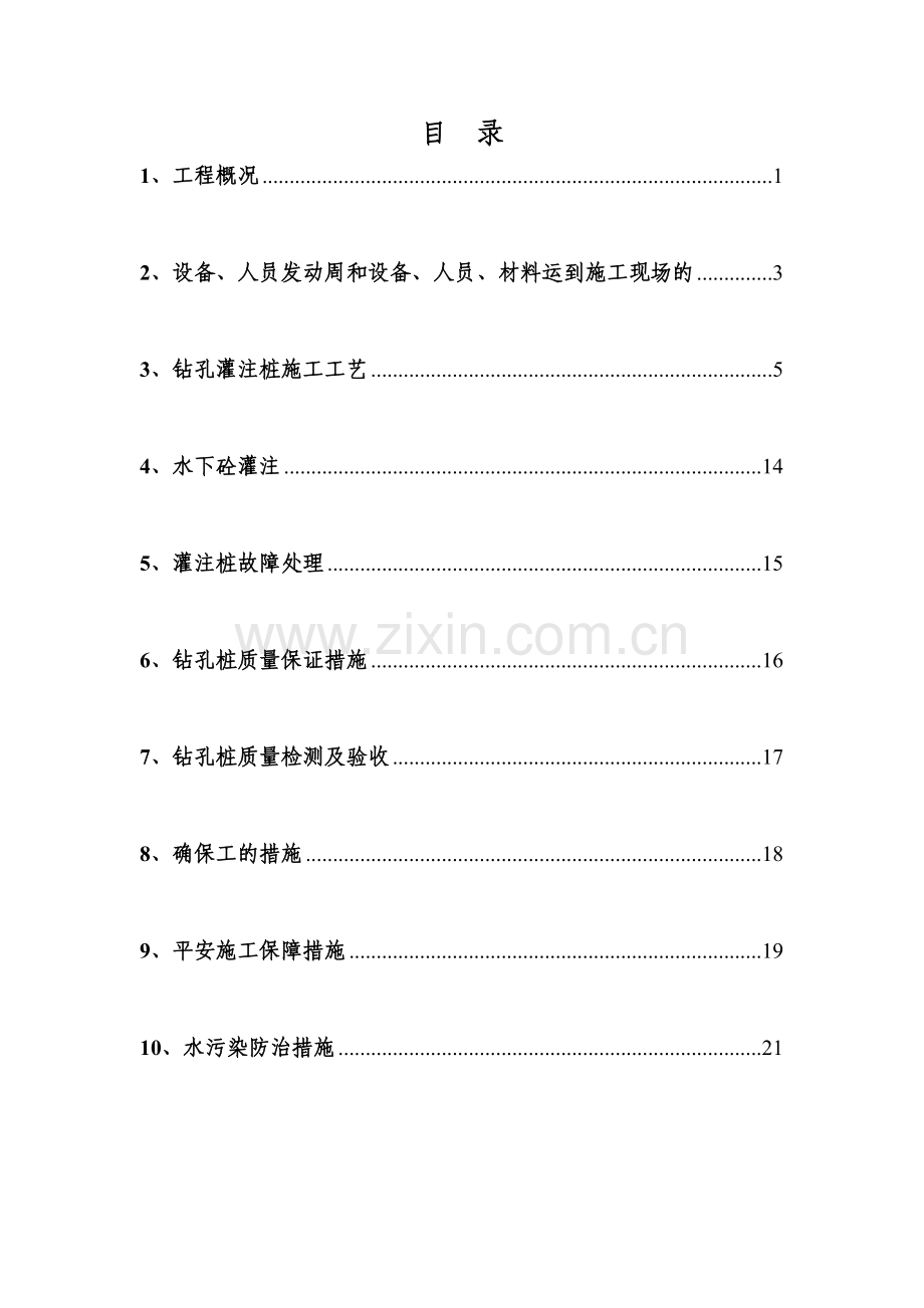 某公路快速通道工程钻孔灌注桩技术交底.doc_第2页