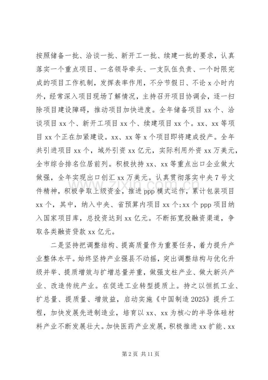 XX年县委书记党建工作述职述廉报告.docx_第2页