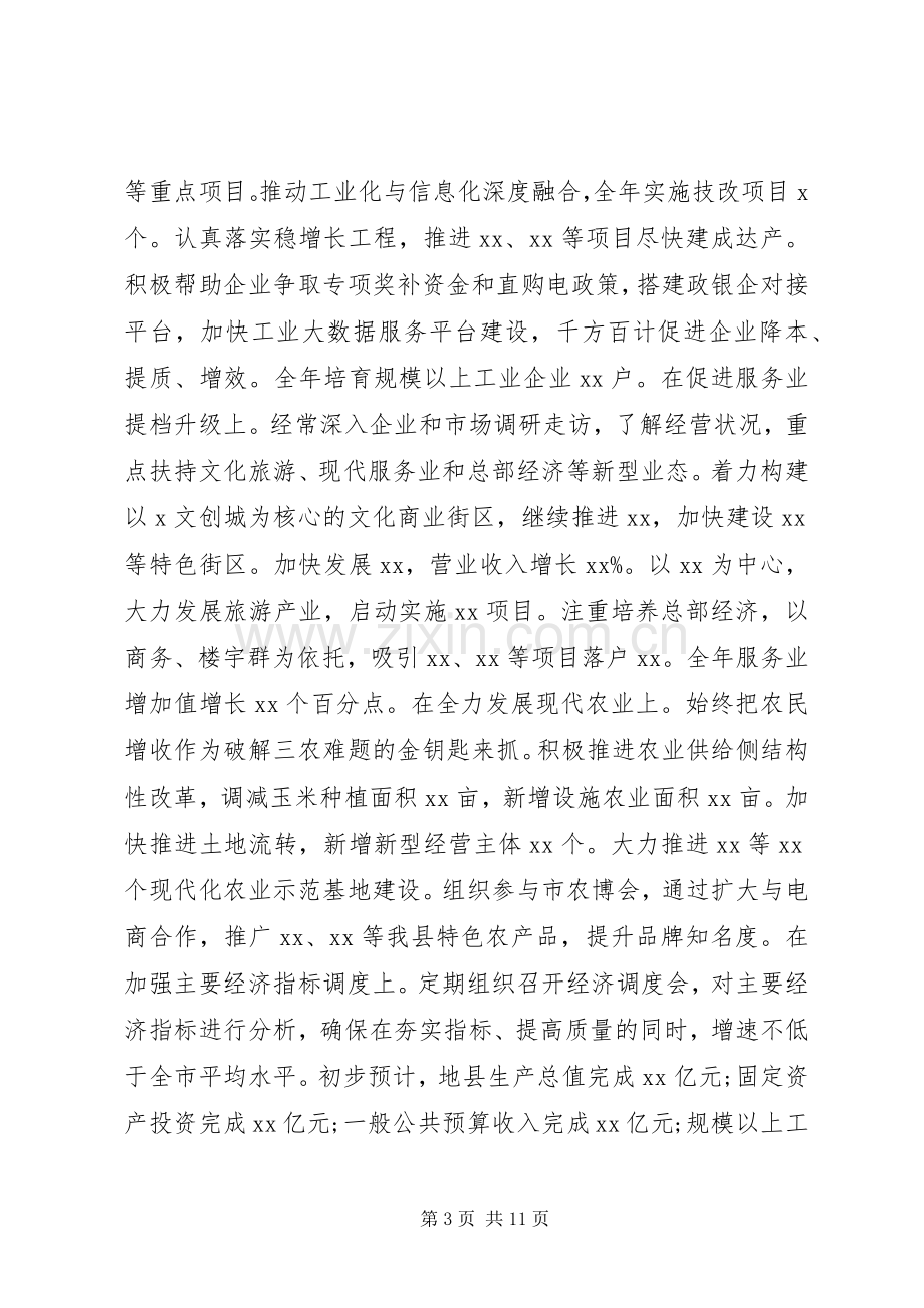 XX年县委书记党建工作述职述廉报告.docx_第3页