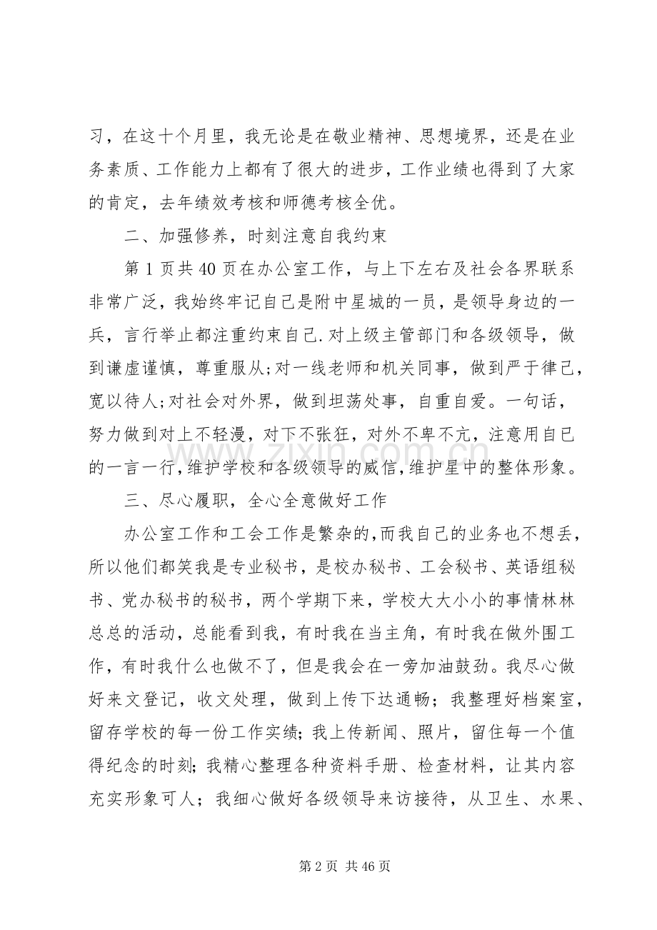 人事干事述职报告(多篇).docx_第2页