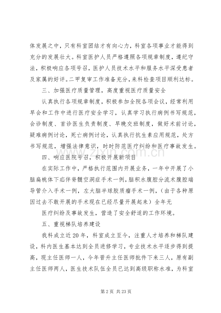 神经外科主任述职报告.docx_第2页