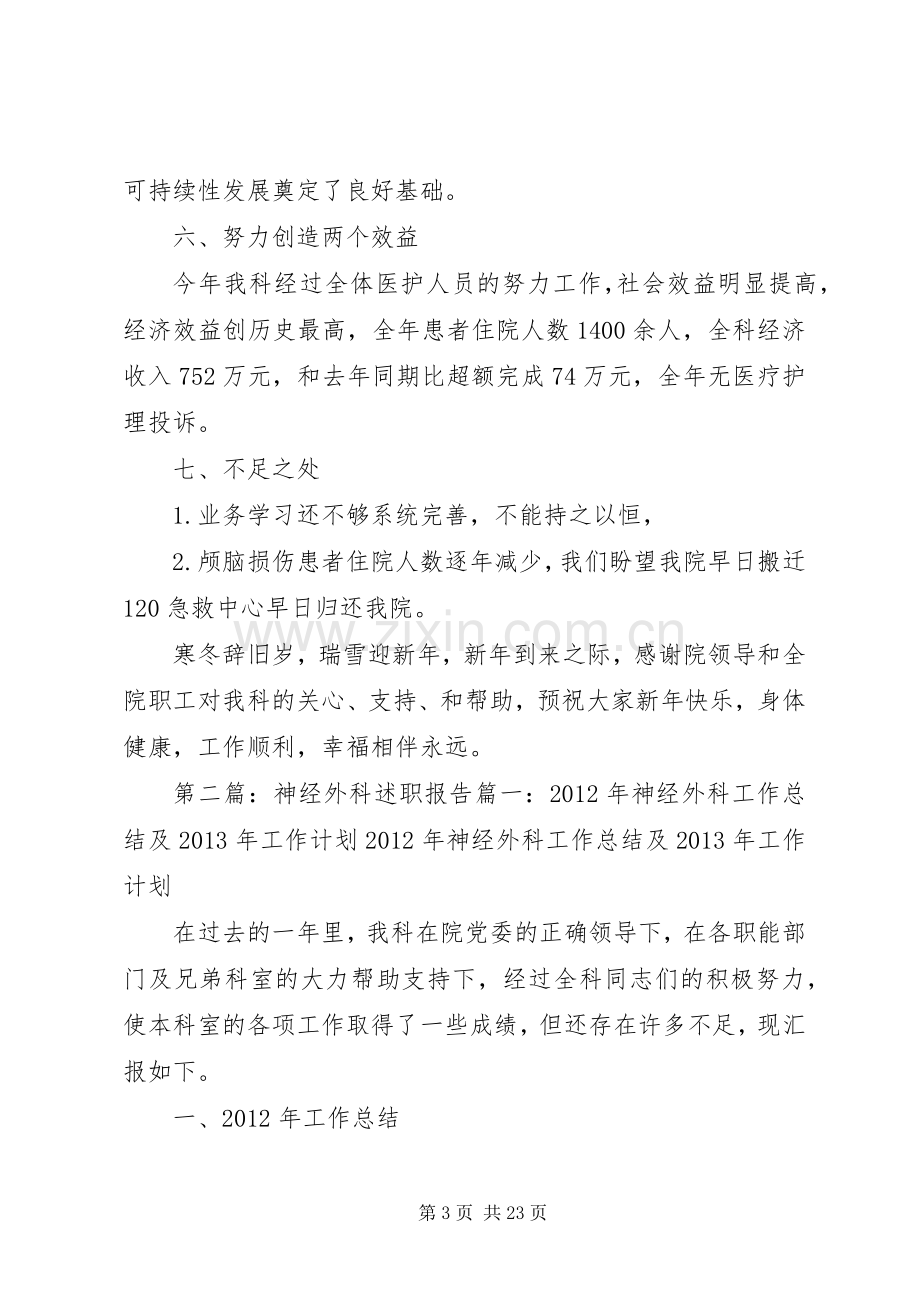 神经外科主任述职报告.docx_第3页