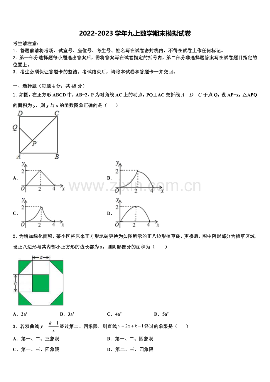 河南省郑州市实验中学2022年数学九上期末考试模拟试题含解析.doc_第1页