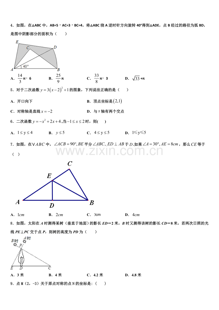 河南省郑州市实验中学2022年数学九上期末考试模拟试题含解析.doc_第2页