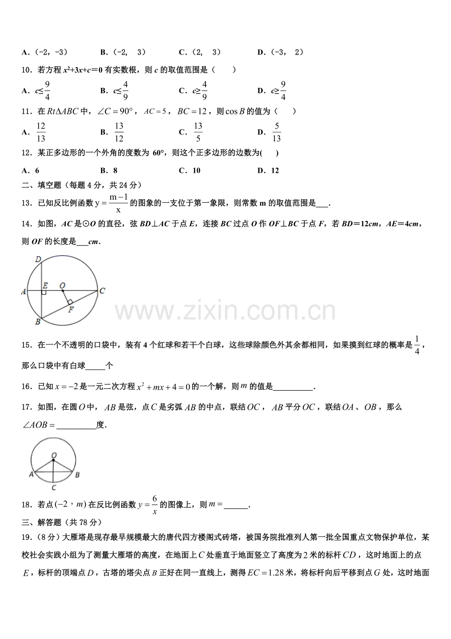 河南省郑州市实验中学2022年数学九上期末考试模拟试题含解析.doc_第3页