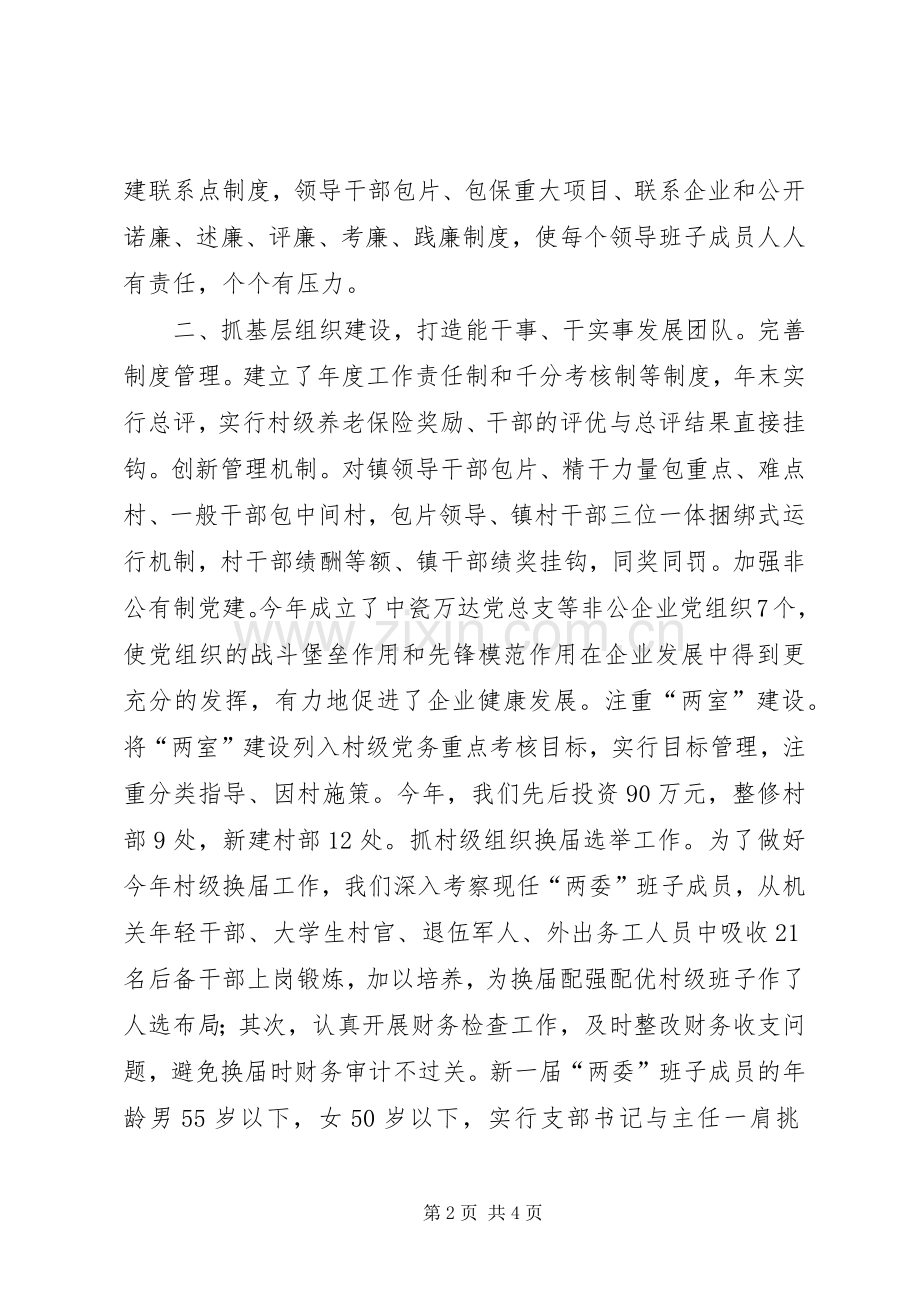 镇党委书记履行基层党建工作责任述职报告[五篇范文].docx_第2页