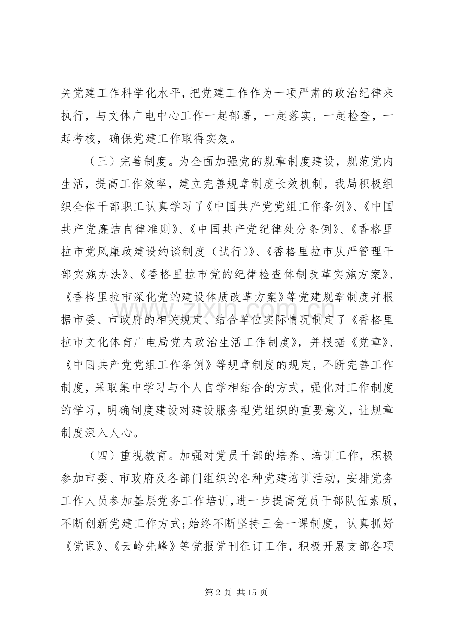 XX年机关事业单位党支部书记述职报告.docx_第2页