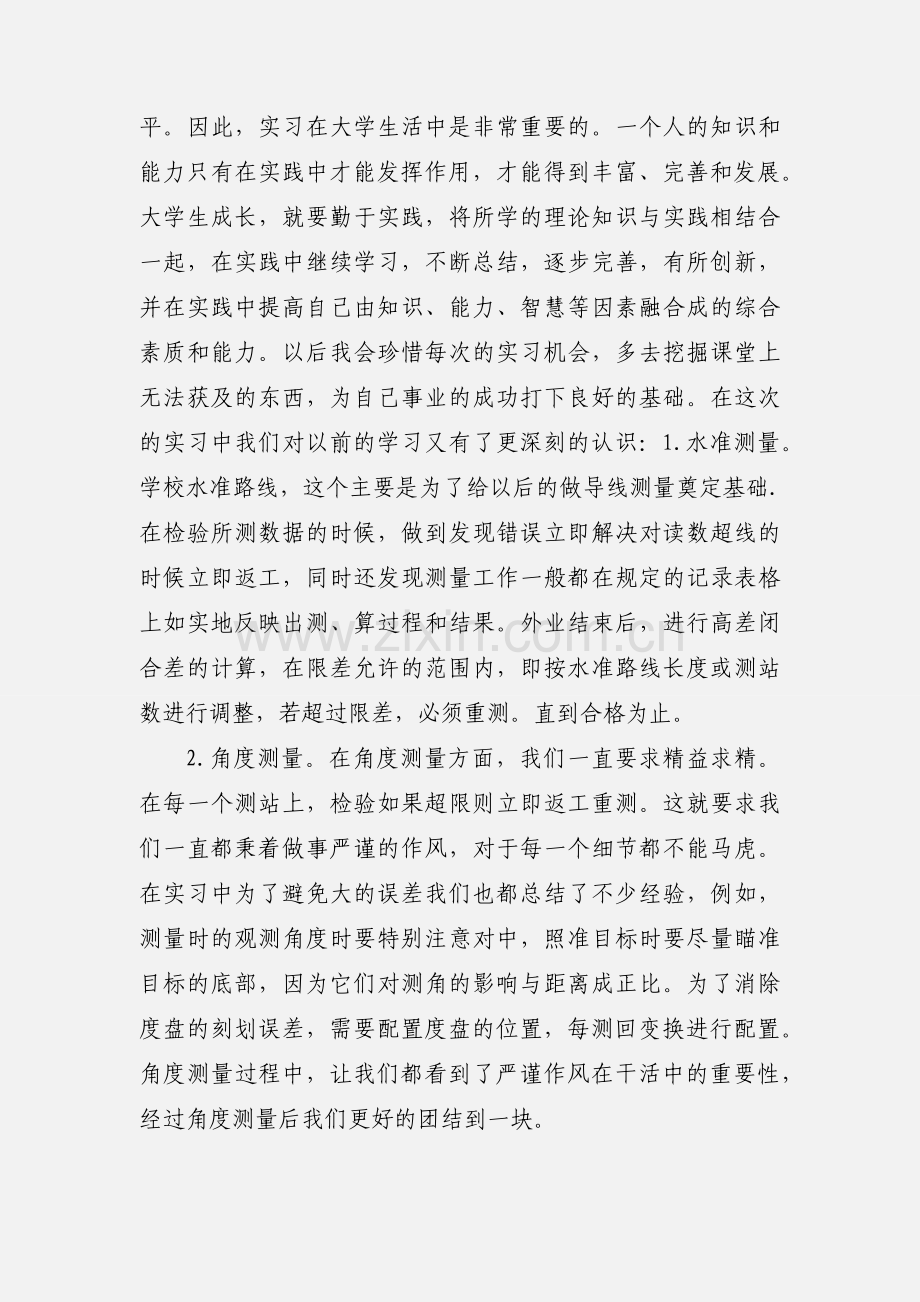 建筑工程测量实训心得.docx_第3页