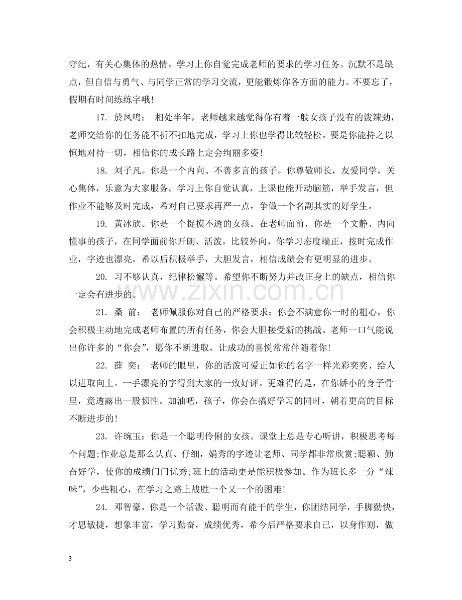 小学六年级上学期教师评语 .doc_第3页