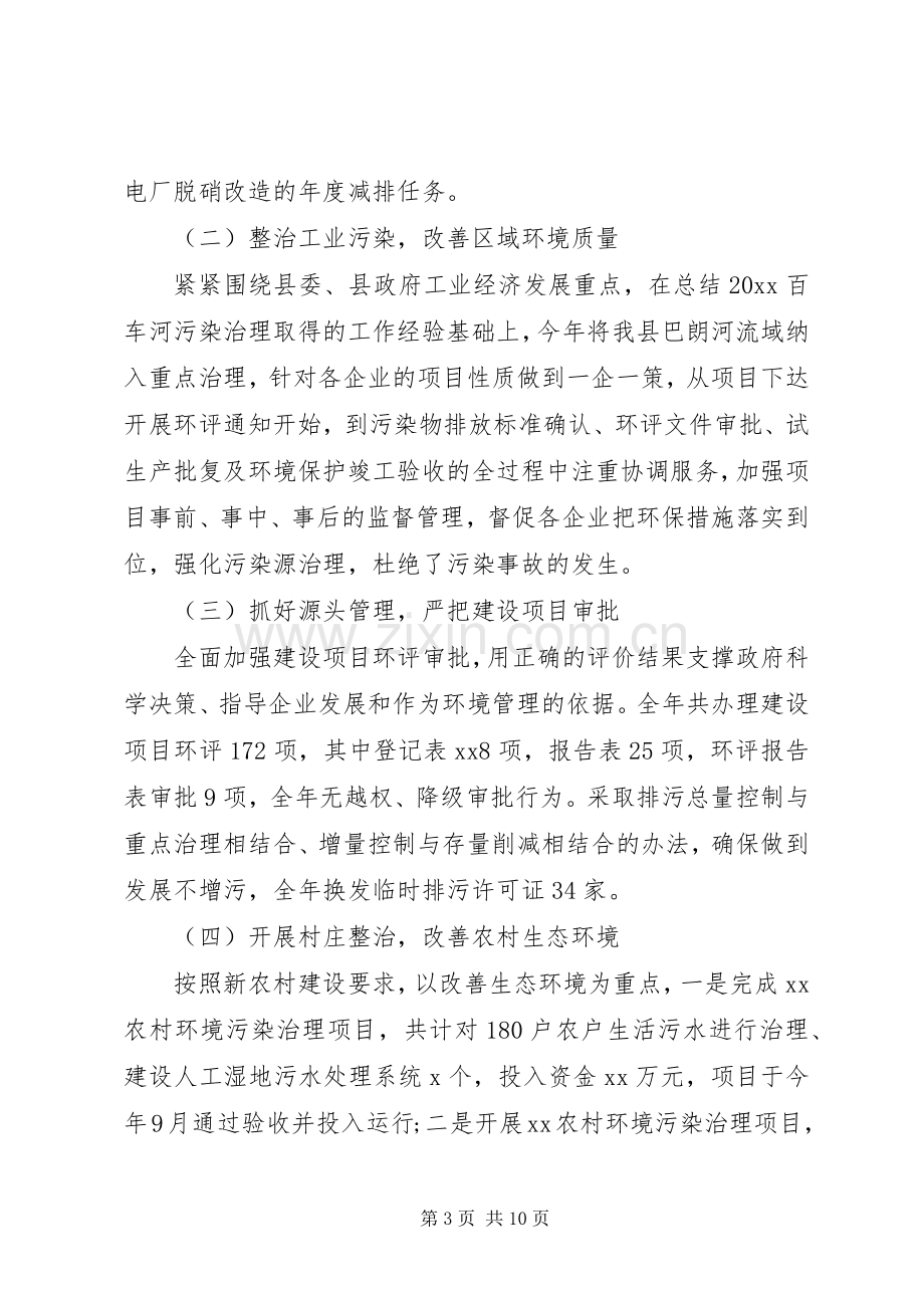 环保局个人述职报告范文.docx_第3页