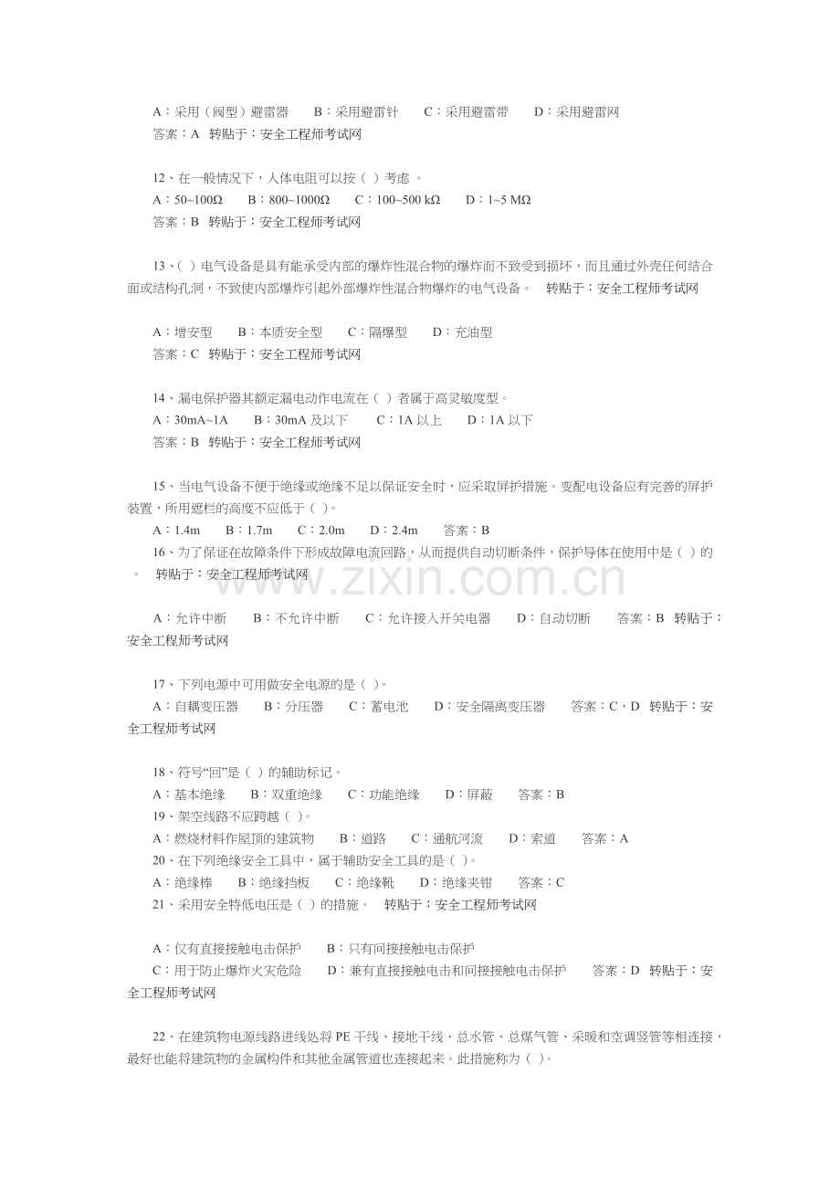 安全工程师考试题汇总.docx_第2页