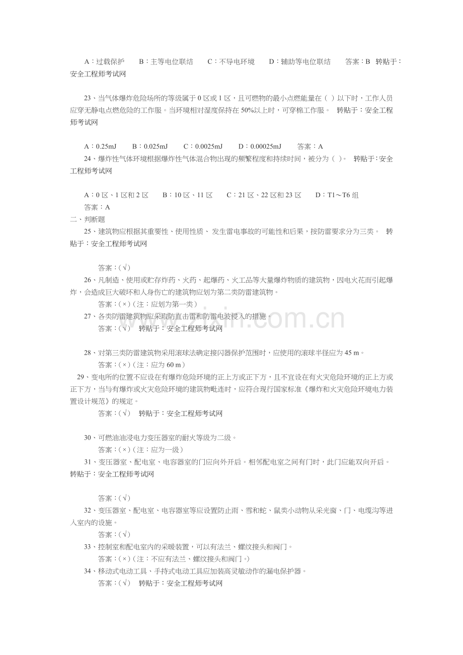 安全工程师考试题汇总.docx_第3页