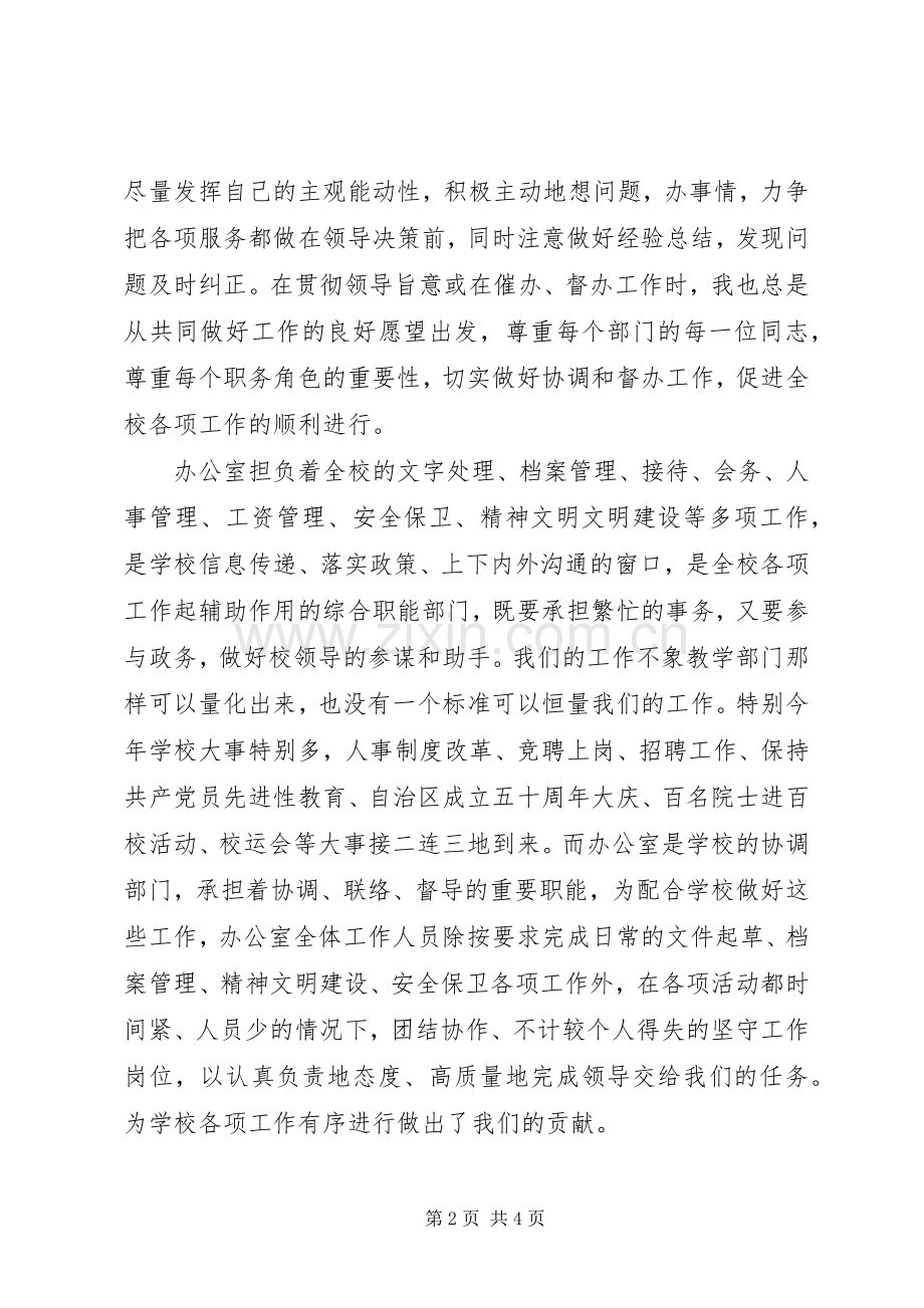 学校办公室主任年终述职报告20XX年.docx_第2页