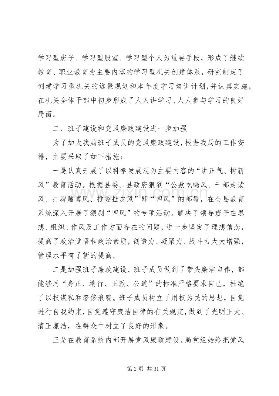 教育局领导干部述职述廉报告[五篇模版].docx_第2页