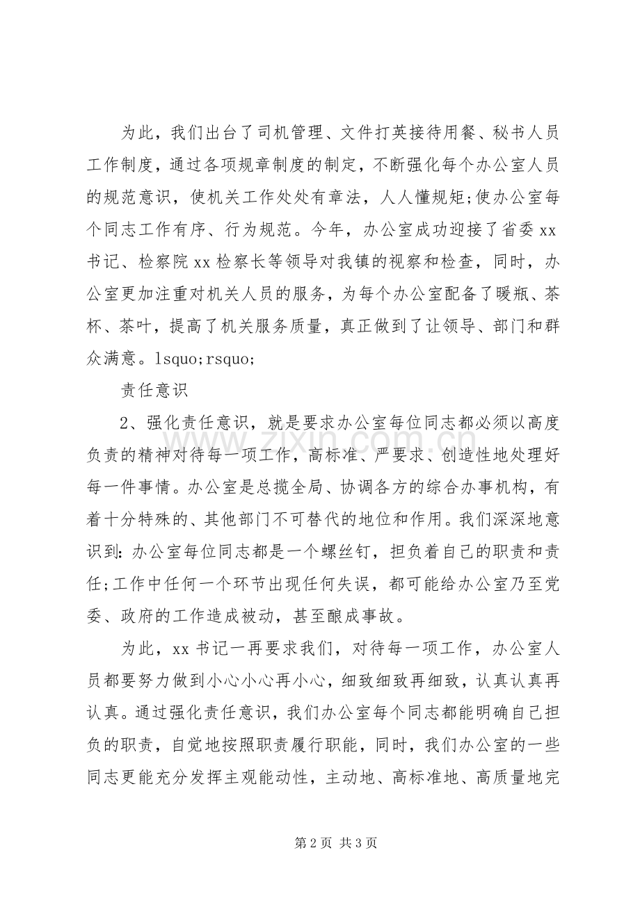 机关办公室领导述职报告.docx_第2页