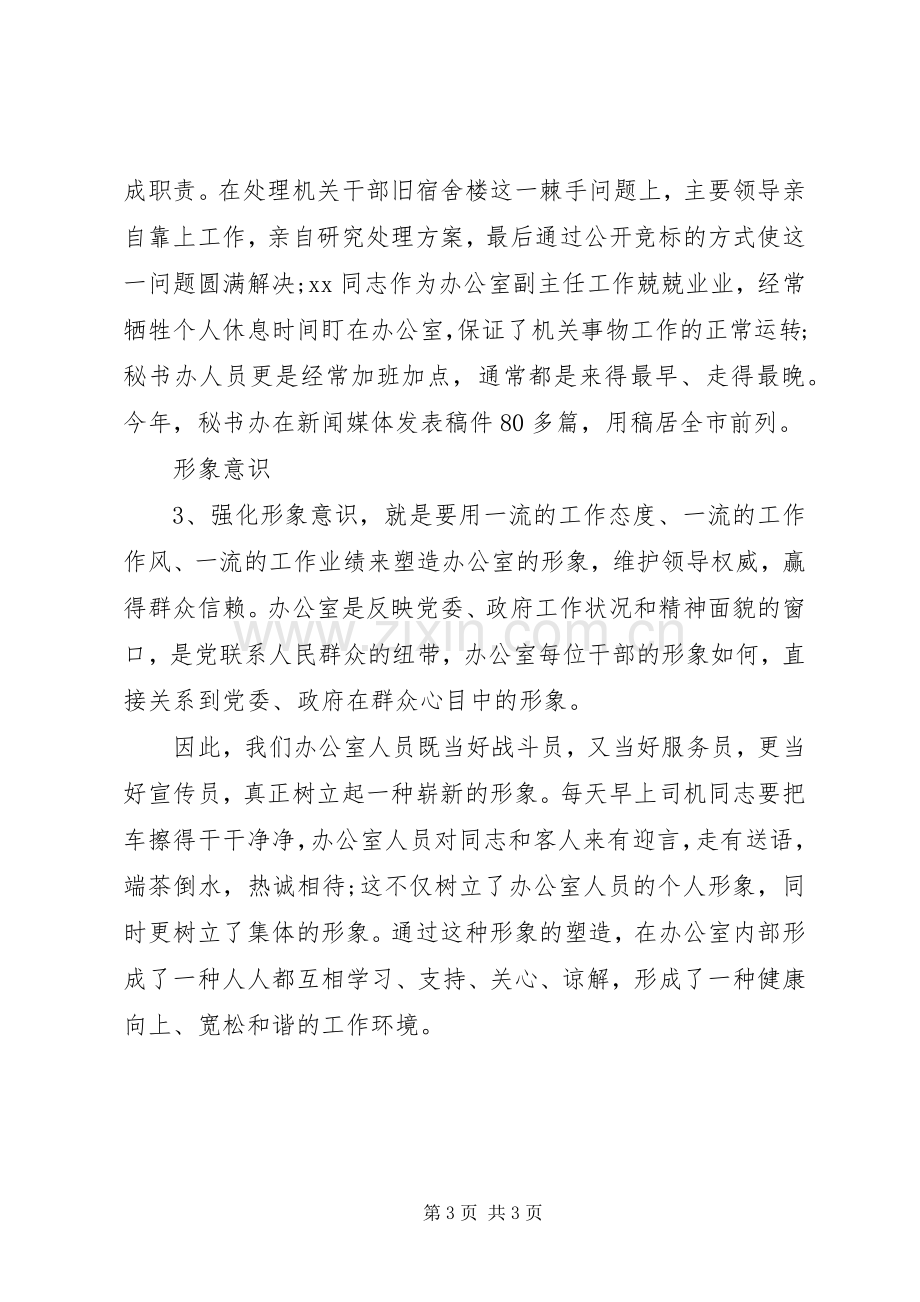 机关办公室领导述职报告.docx_第3页