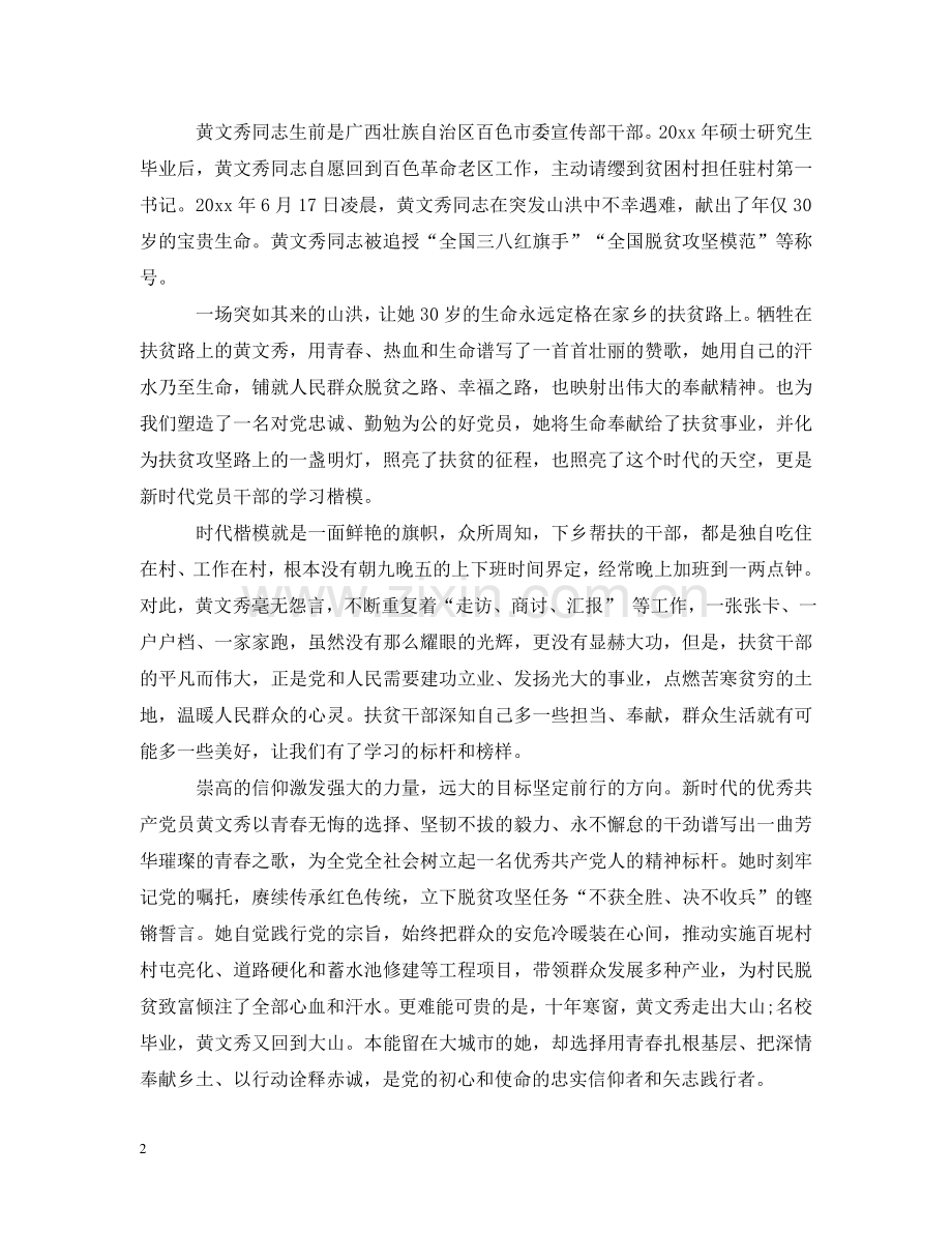 时代楷模黄文秀先进事迹的优秀学习心得观后感 .doc_第2页