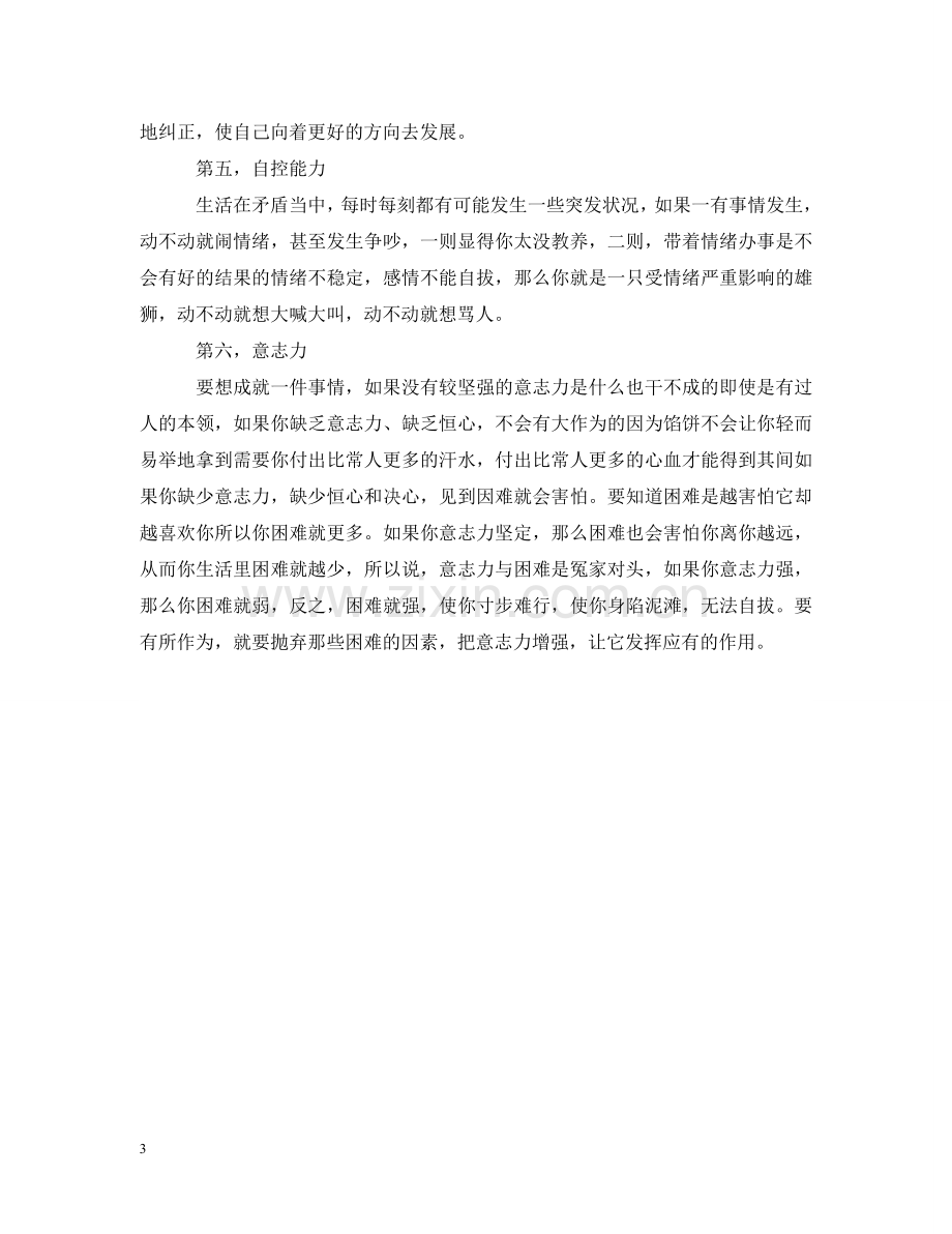 为什么大学生需要培养职业素养.doc_第3页