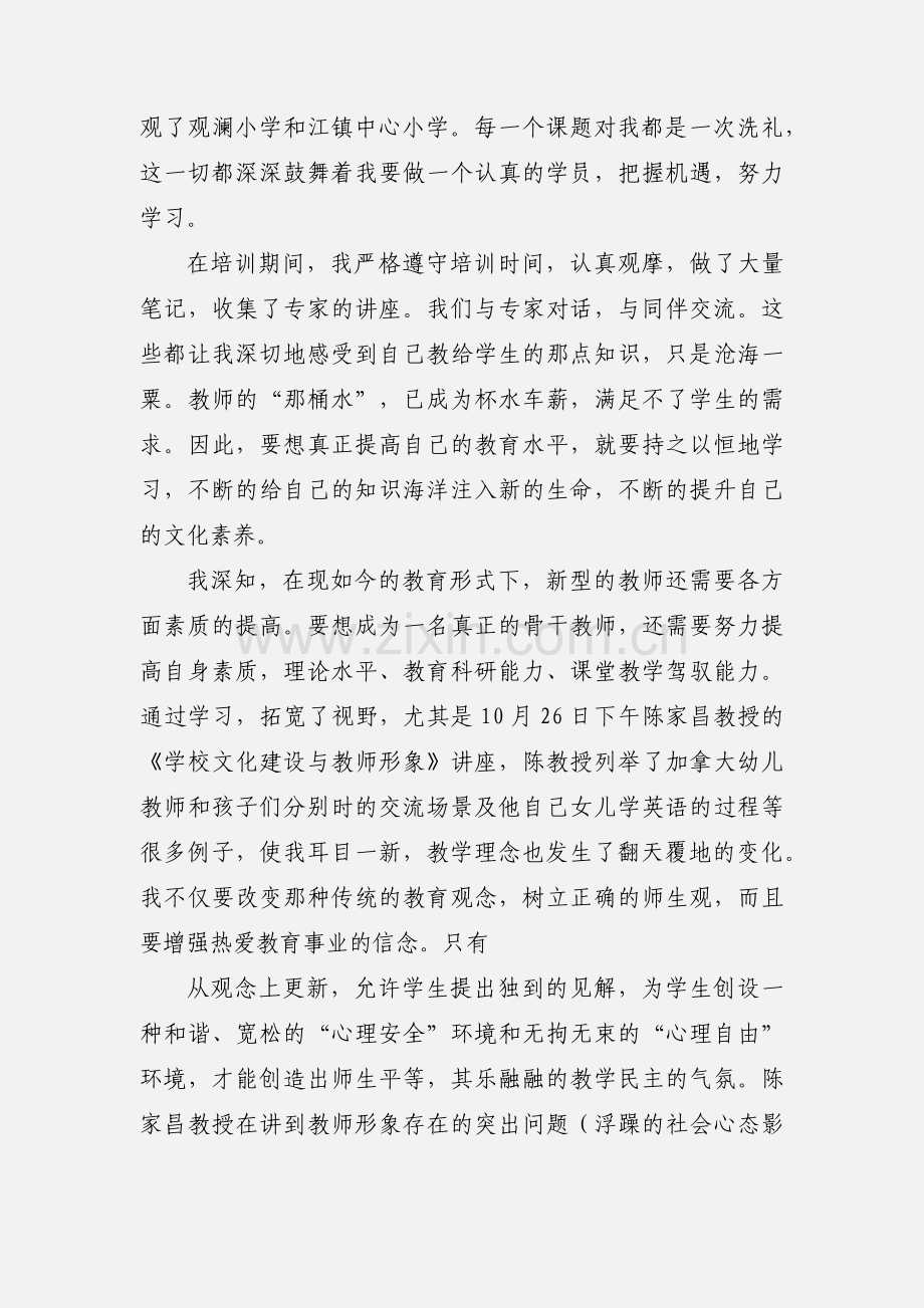 上海培训心得体会.docx_第2页