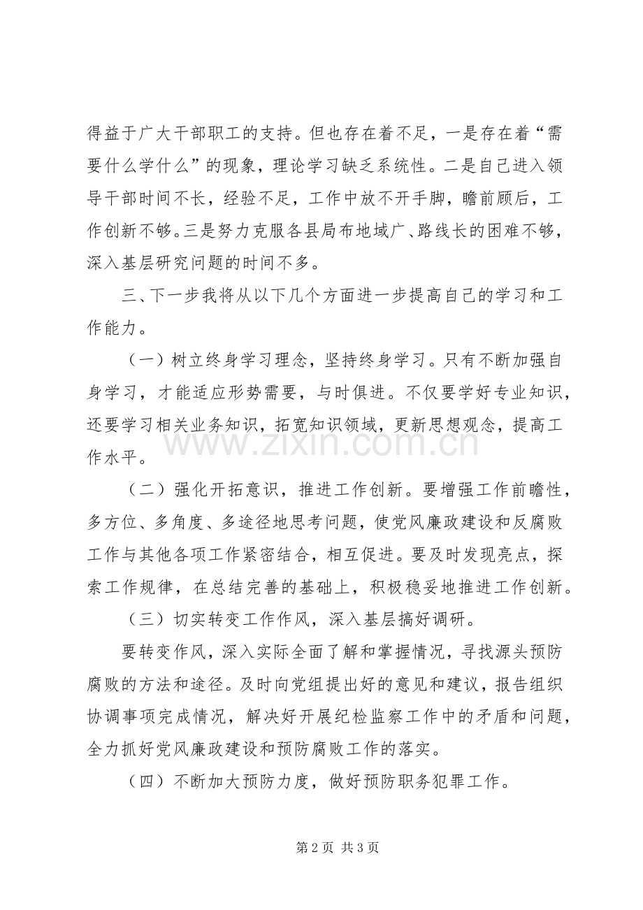 分管纪检监察审计政工工会工作领导述职述廉报告.docx_第2页