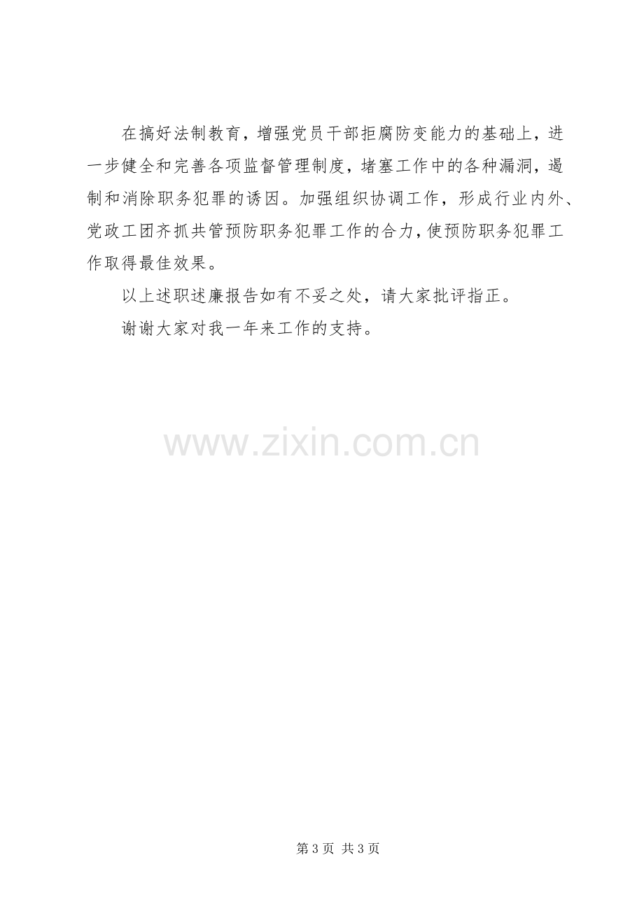 分管纪检监察审计政工工会工作领导述职述廉报告.docx_第3页